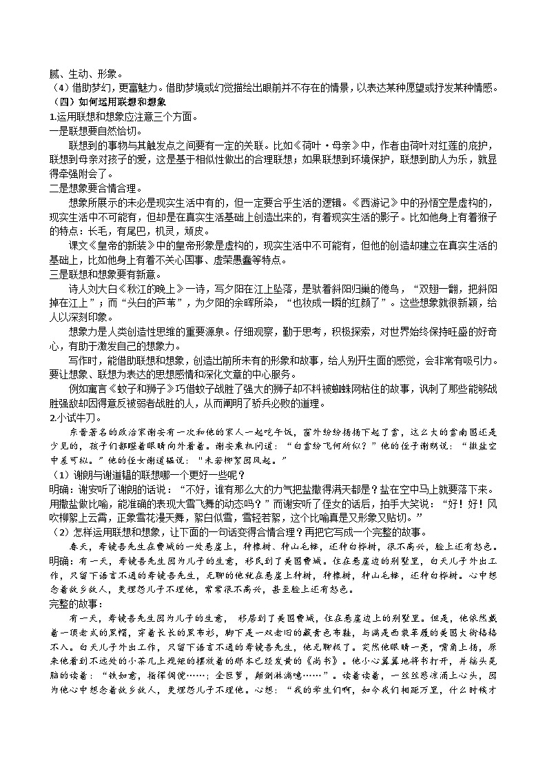 新教材部编版初中语文七上第六单元写作《发挥联想和想象》（课件+教案）03