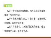 新教材部编版初中语文七上第六单元写作《发挥联想和想象》（课件+教案）