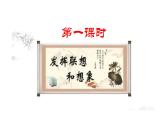 新教材部编版初中语文七上第六单元写作《发挥联想和想象》（课件+教案）