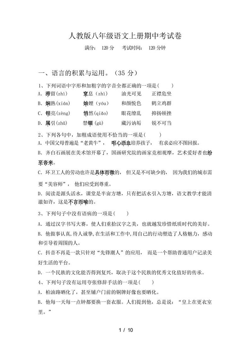 [语文][期中]2023年秋广西南宁市横州市八年级语文上册期中考试卷(有答案)第1页