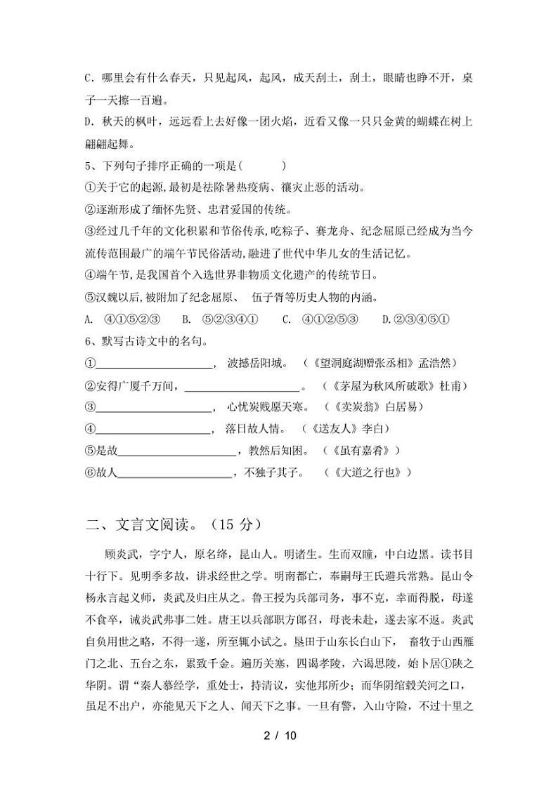 [语文][期中]2023年秋广西南宁市横州市八年级语文上册期中考试卷(有答案)第2页