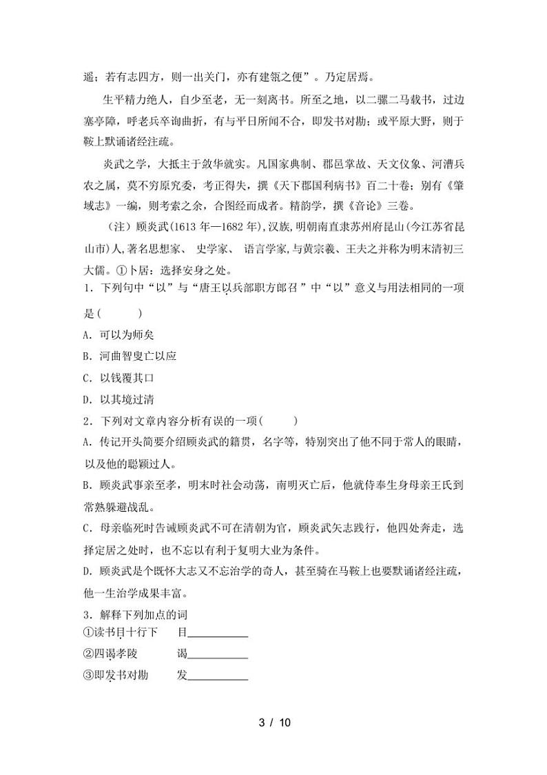 [语文][期中]2023年秋广西南宁市横州市八年级语文上册期中考试卷(有答案)第3页