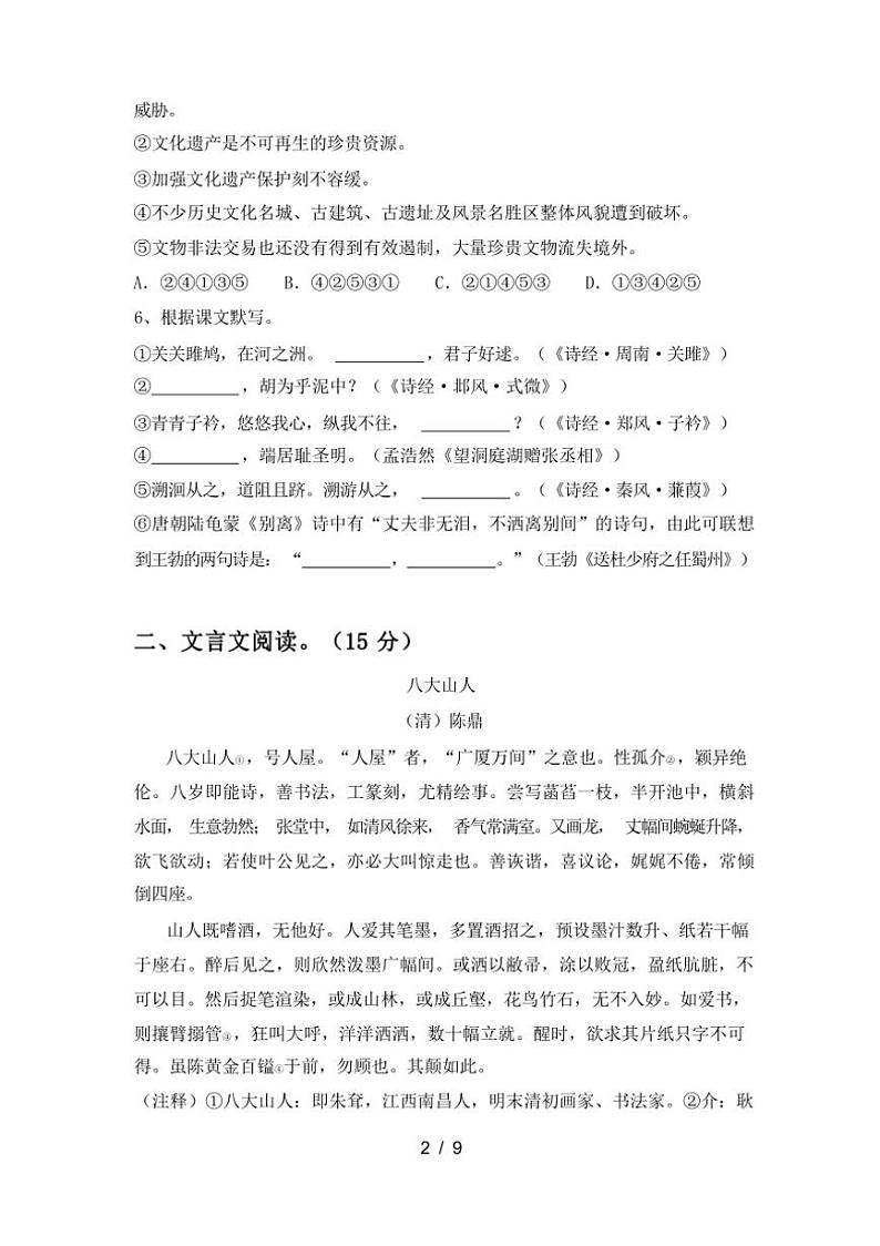 [语文][期中]2024年春广西南宁市隆安县八年级语文下册期中试卷(有答案)02