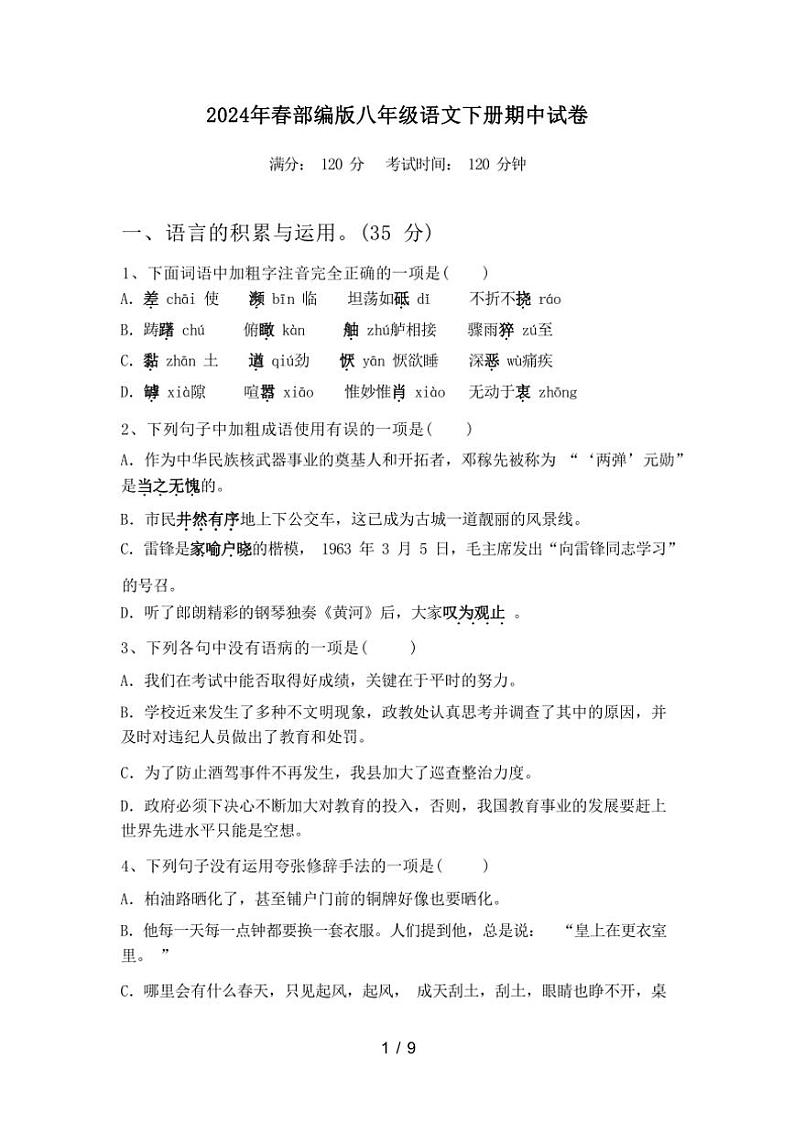 [语文][期中]2024年春广西南宁市青秀区部编版八年级语文下册期中试卷[有答案]01