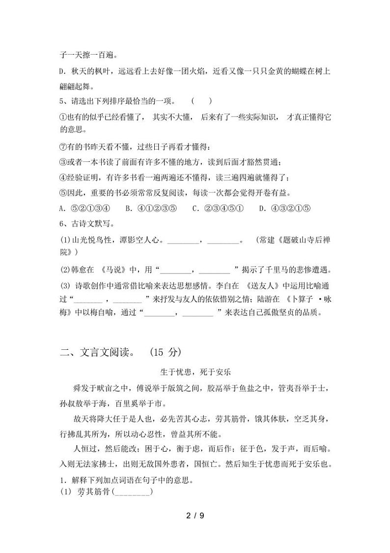 [语文][期中]2024年春广西南宁市青秀区部编版八年级语文下册期中试卷[有答案]02