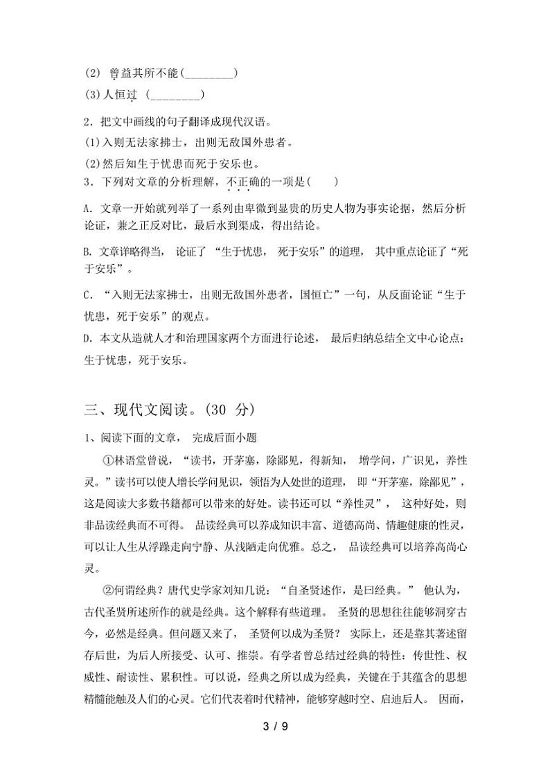 [语文][期中]2024年春广西南宁市青秀区部编版八年级语文下册期中试卷[有答案]03