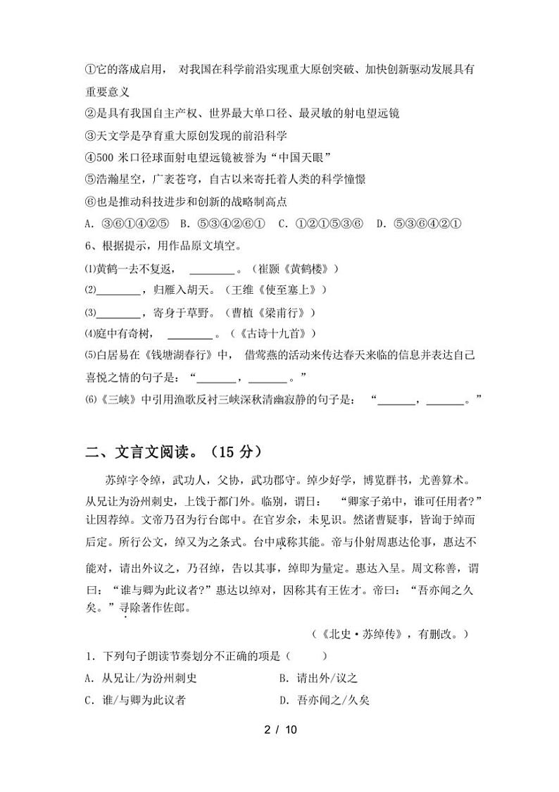 [语文][期中]2024年春广西南宁市兴宁区八年级语文下册期中试卷(有答案)02