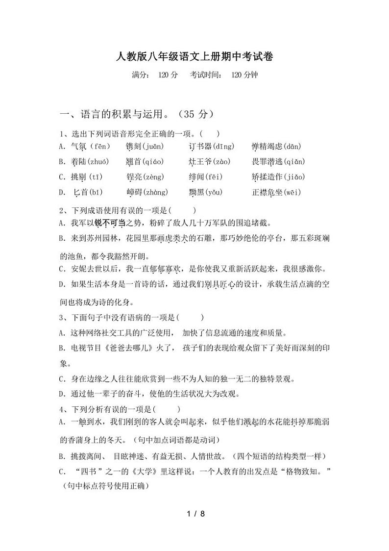 [语文][期中]2023年秋广西南宁市良庆区人教版八年级语文上册期中考试卷(有答案)第1页