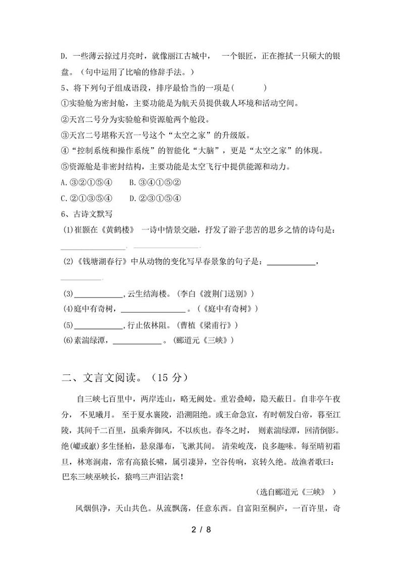 [语文][期中]2023年秋广西南宁市良庆区人教版八年级语文上册期中考试卷(有答案)第2页