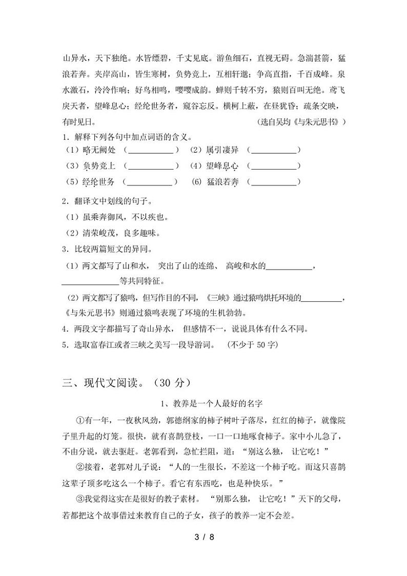 [语文][期中]2023年秋广西南宁市良庆区人教版八年级语文上册期中考试卷(有答案)第3页