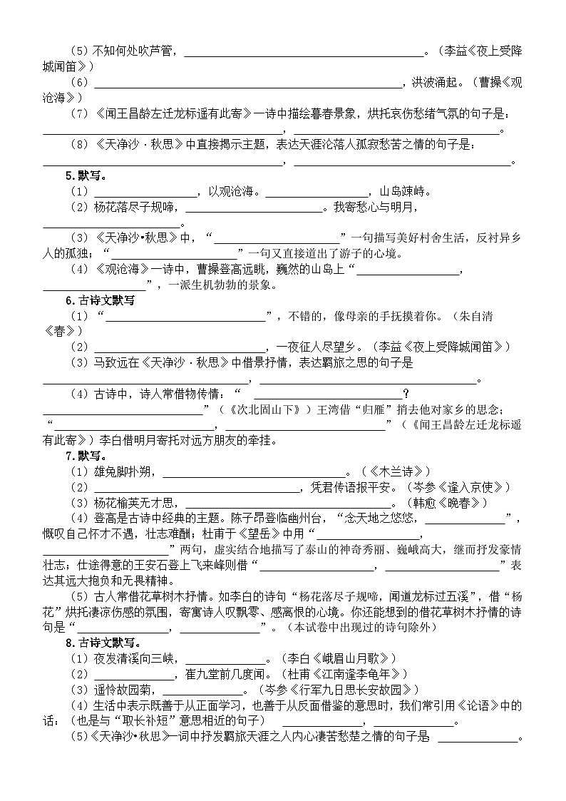 初中语文部编版七年级上册1-3单元古诗文默写强化练习（共40大题，附参考答案）02