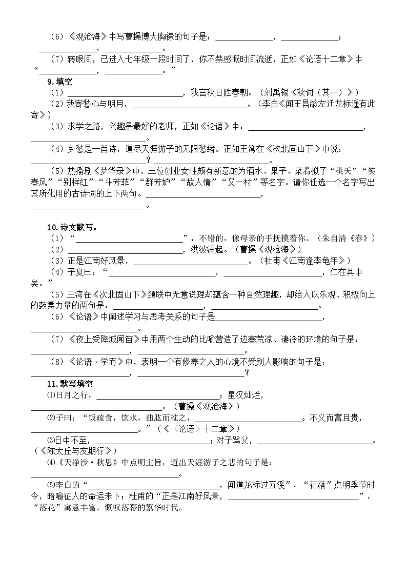 初中语文部编版七年级上册1-3单元古诗文默写强化练习（共40大题，附参考答案）03