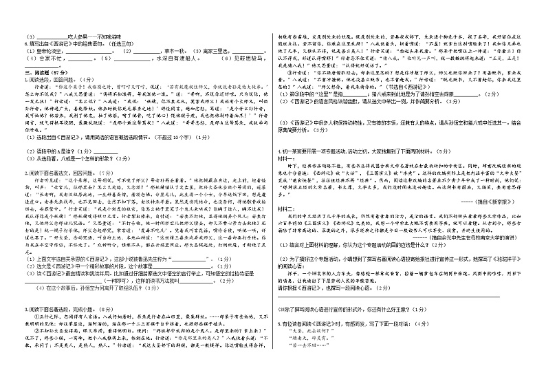 《西游记》名著导读检测卷（原卷版）第2页