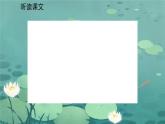 荷叶·母亲 课件 统编版（2024）初中语文七年级上册
