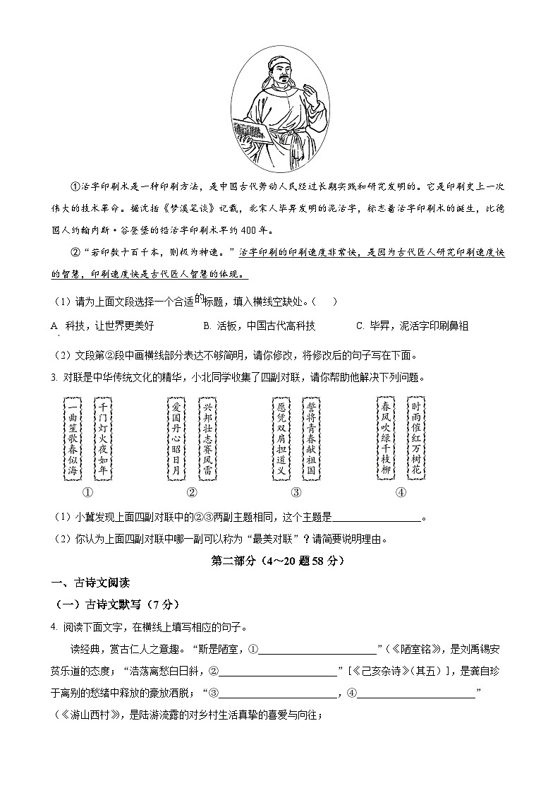 河北省保定市阜平县2023-2024学年七年级下学期期末语文试题（原卷版）第2页