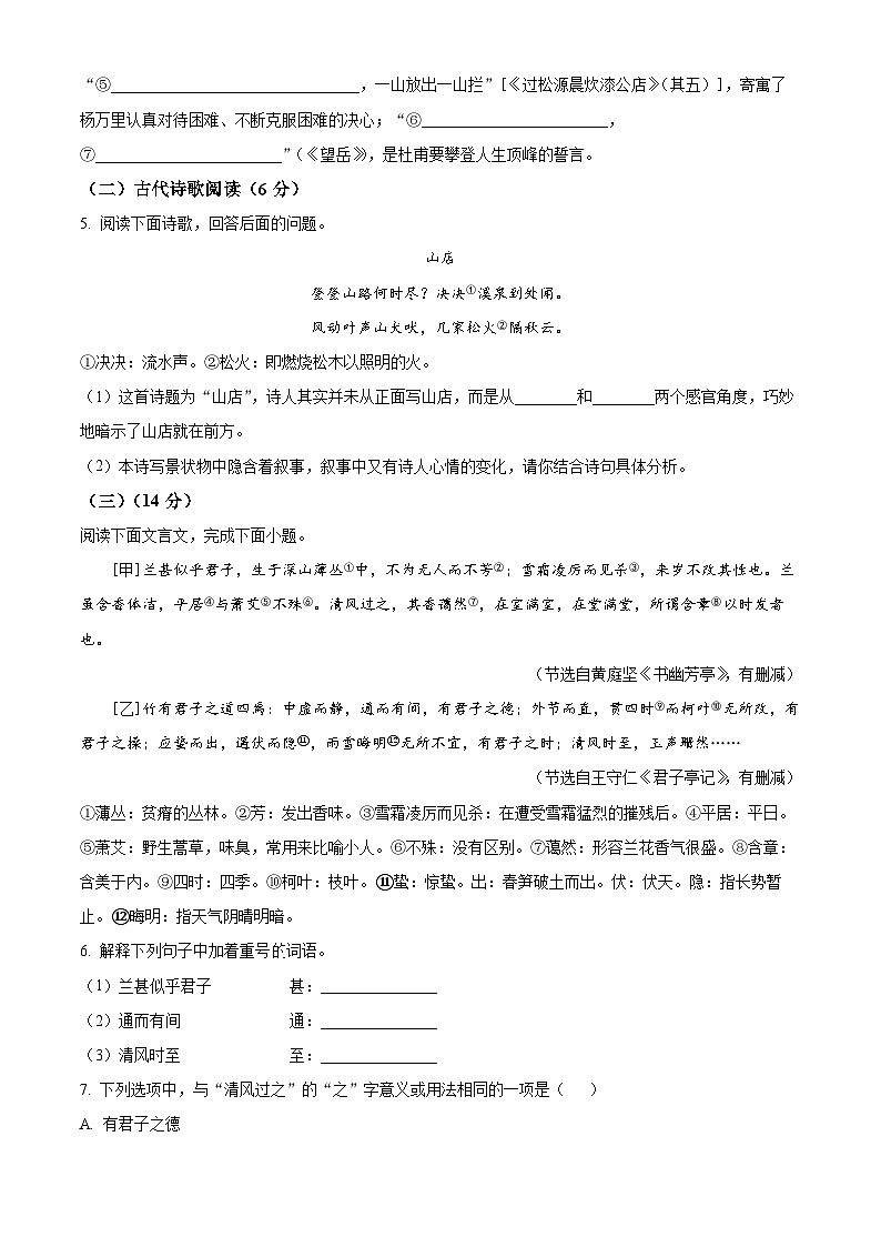 河北省保定市阜平县2023-2024学年七年级下学期期末语文试题（原卷版）第3页