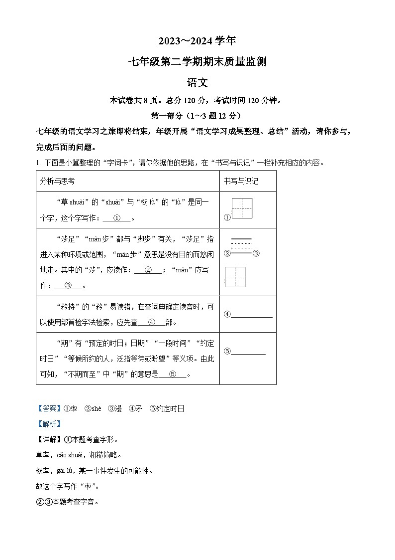 河北省保定市阜平县2023-2024学年七年级下学期期末语文试题（解析版）第1页