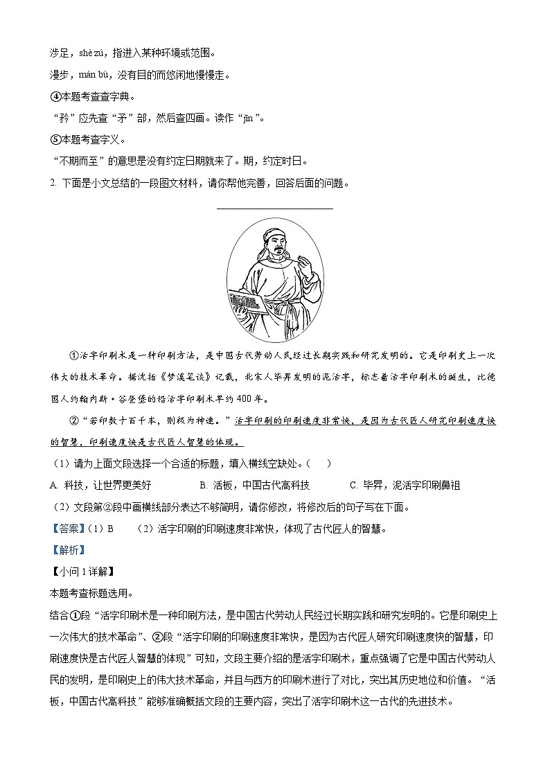 河北省保定市阜平县2023-2024学年七年级下学期期末语文试题（解析版）第2页
