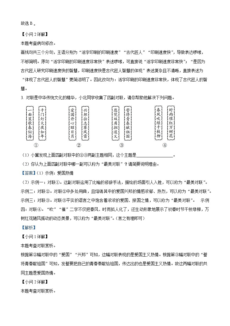 河北省保定市阜平县2023-2024学年七年级下学期期末语文试题（解析版）第3页