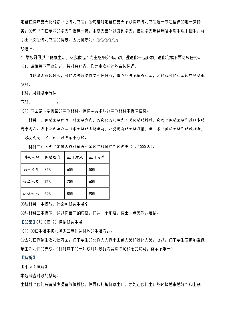 河北省承德市兴隆县2023-2024学年八年级下学期期末语文试题（解析版）第3页
