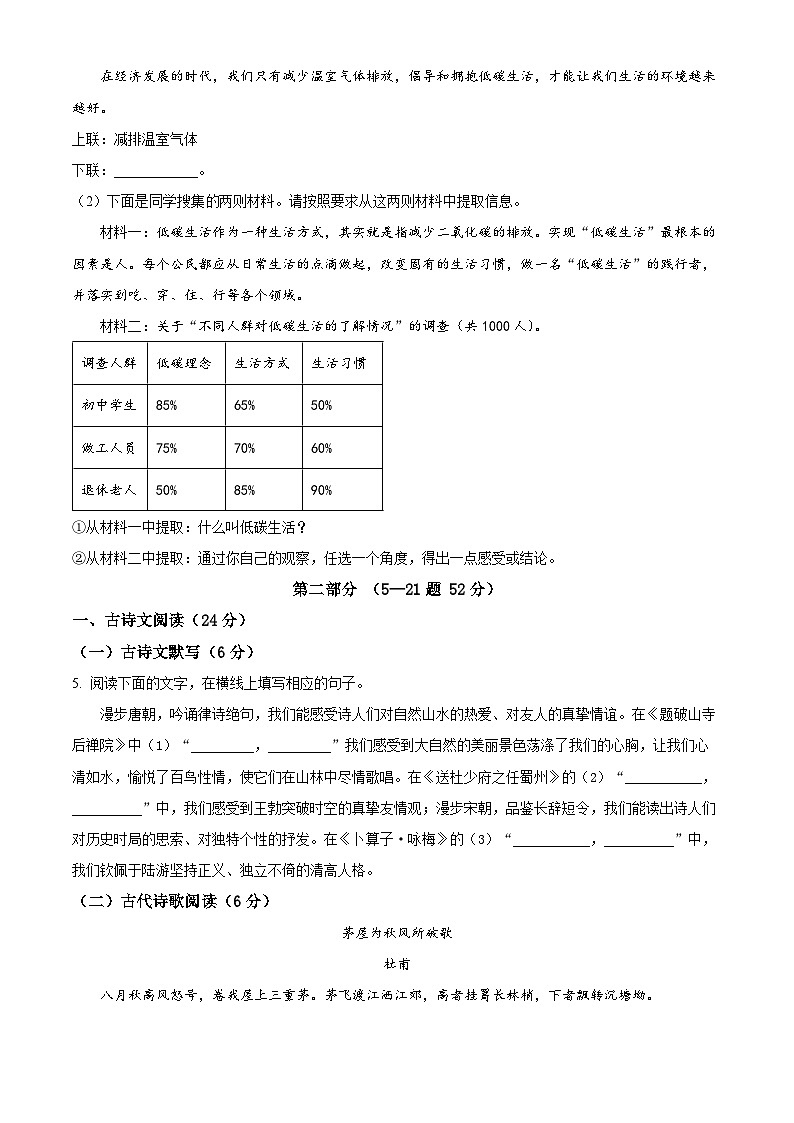 河北省承德市兴隆县2023-2024学年八年级下学期期末语文试题（原卷版）第2页