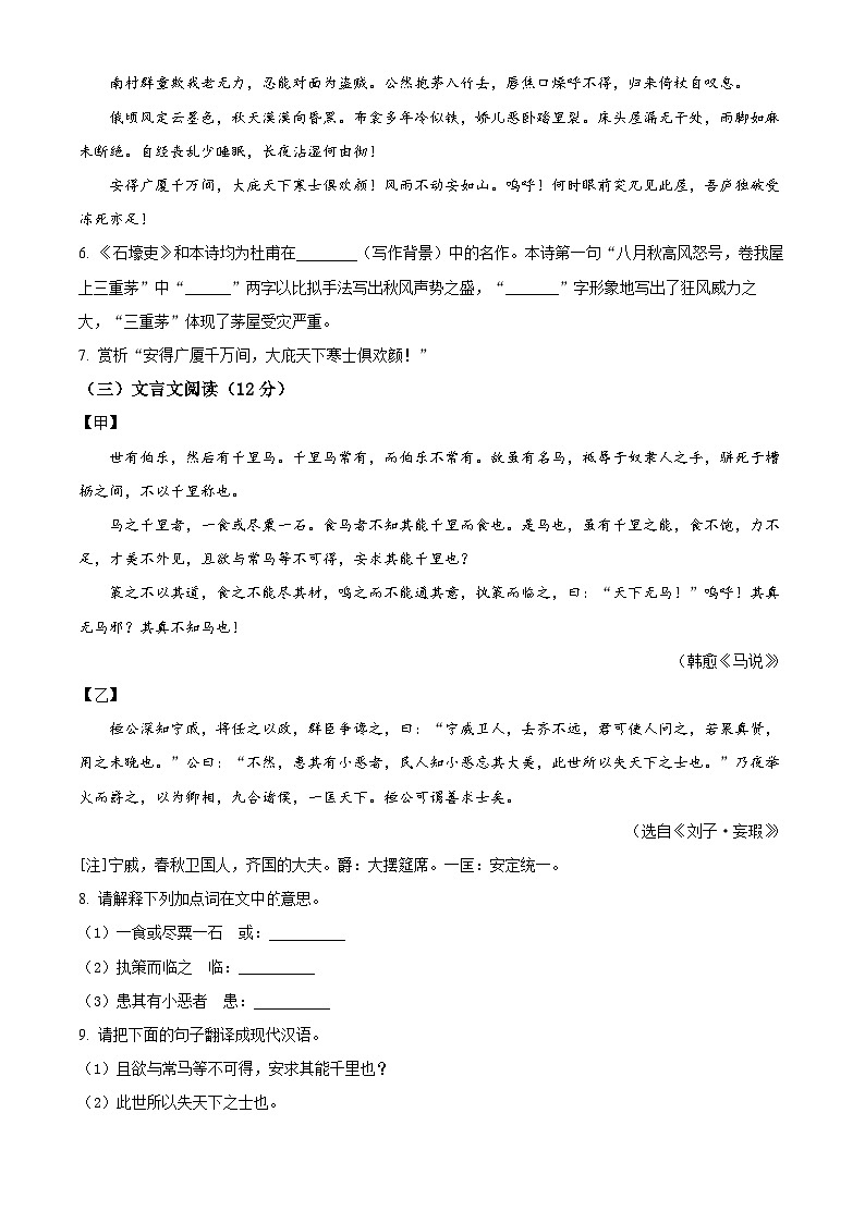 河北省承德市兴隆县2023-2024学年八年级下学期期末语文试题（原卷版）第3页