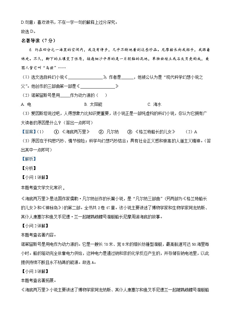 河北省唐山市2023-2024学年八年级下学期期中语文试题（解析版）第3页