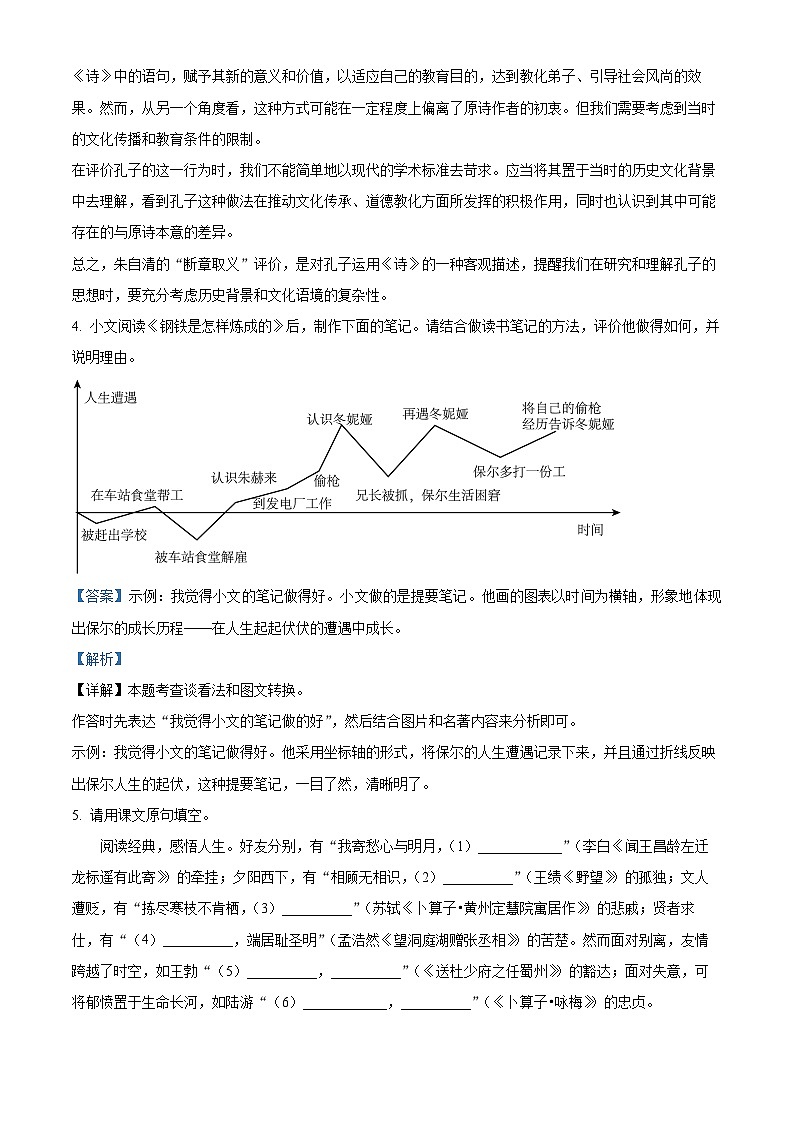江苏省南通市如皋市2023-2024学年八年级下学期期末语文试题（解析版）第3页