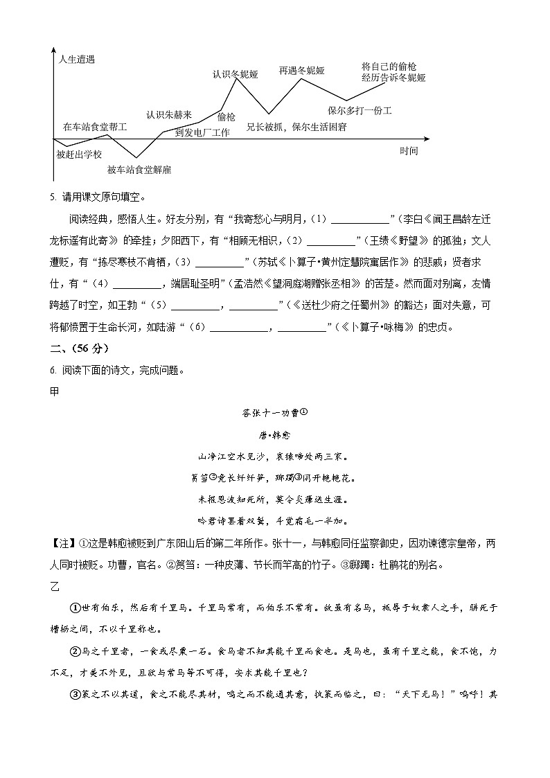 江苏省南通市如皋市2023-2024学年八年级下学期期末语文试题（原卷版）第2页