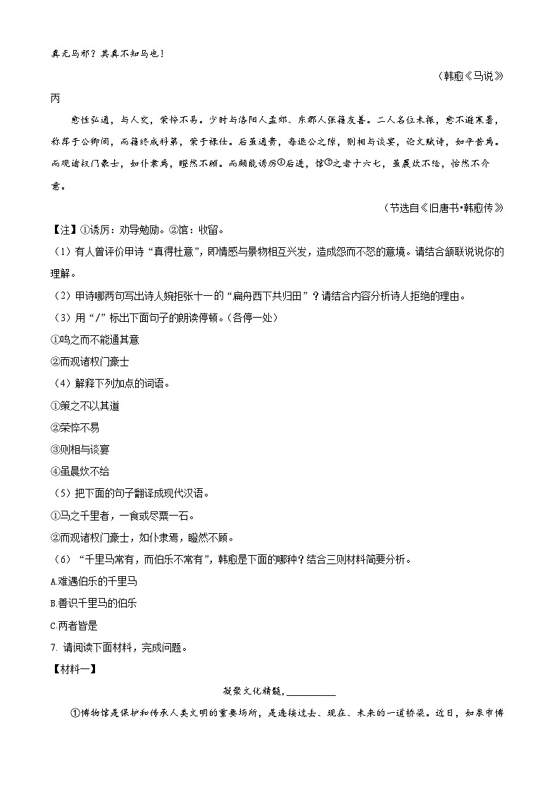 江苏省南通市如皋市2023-2024学年八年级下学期期末语文试题（原卷版）第3页