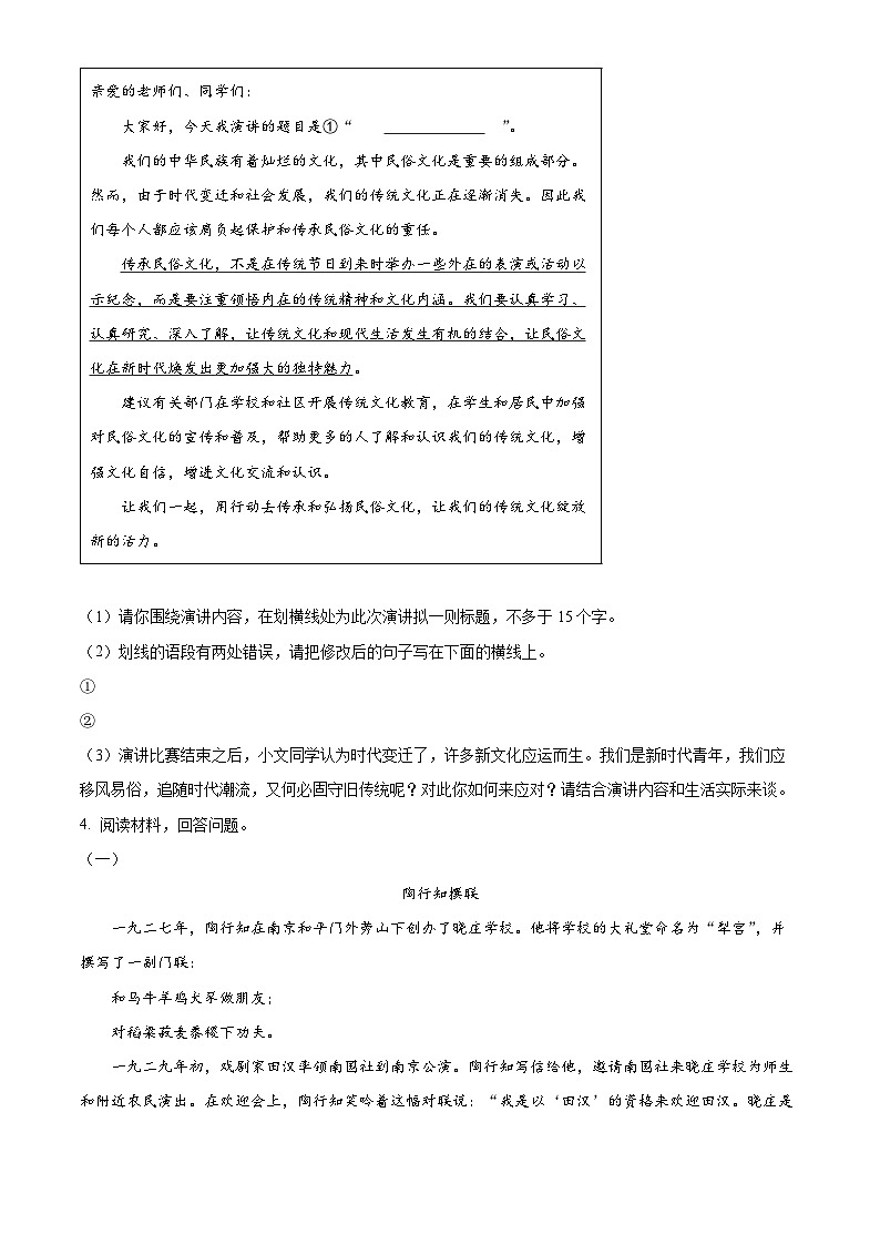 江苏省苏州市工业园区2023-2024学年八年级下学期期末语文试题（原卷版）第2页