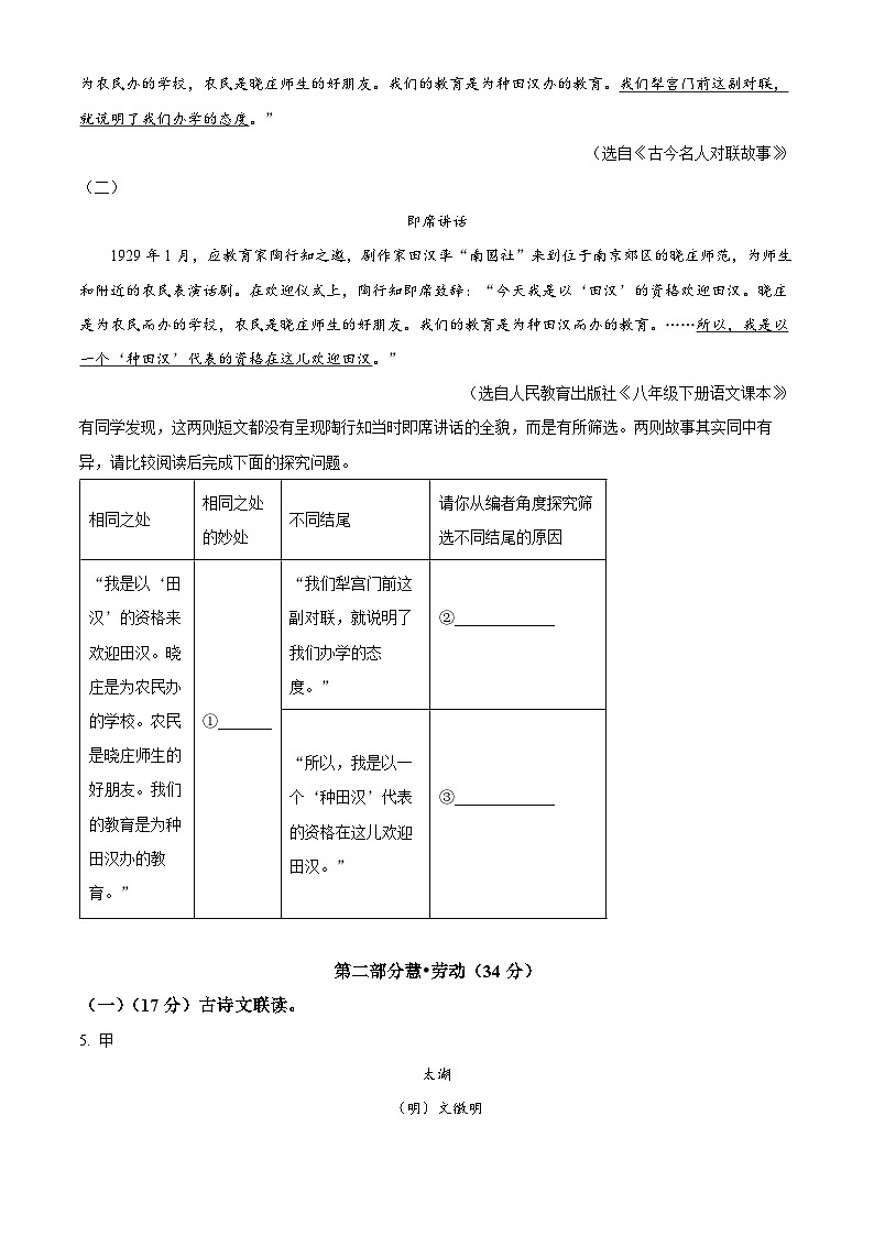 江苏省苏州市工业园区2023-2024学年八年级下学期期末语文试题（原卷版）第3页