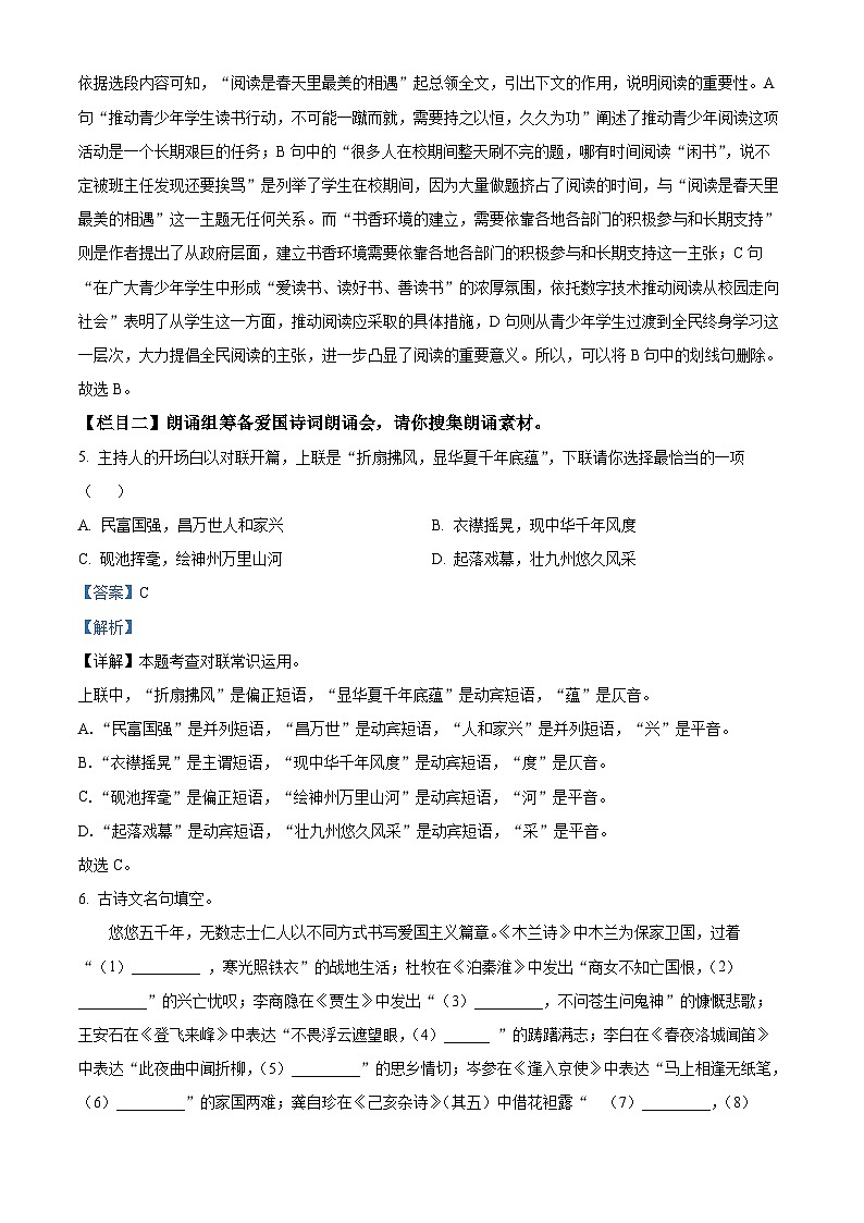 浙江省宁波市慈溪市2023-2024学年七年级下学期期末语文试题 （原卷版+解析版）03