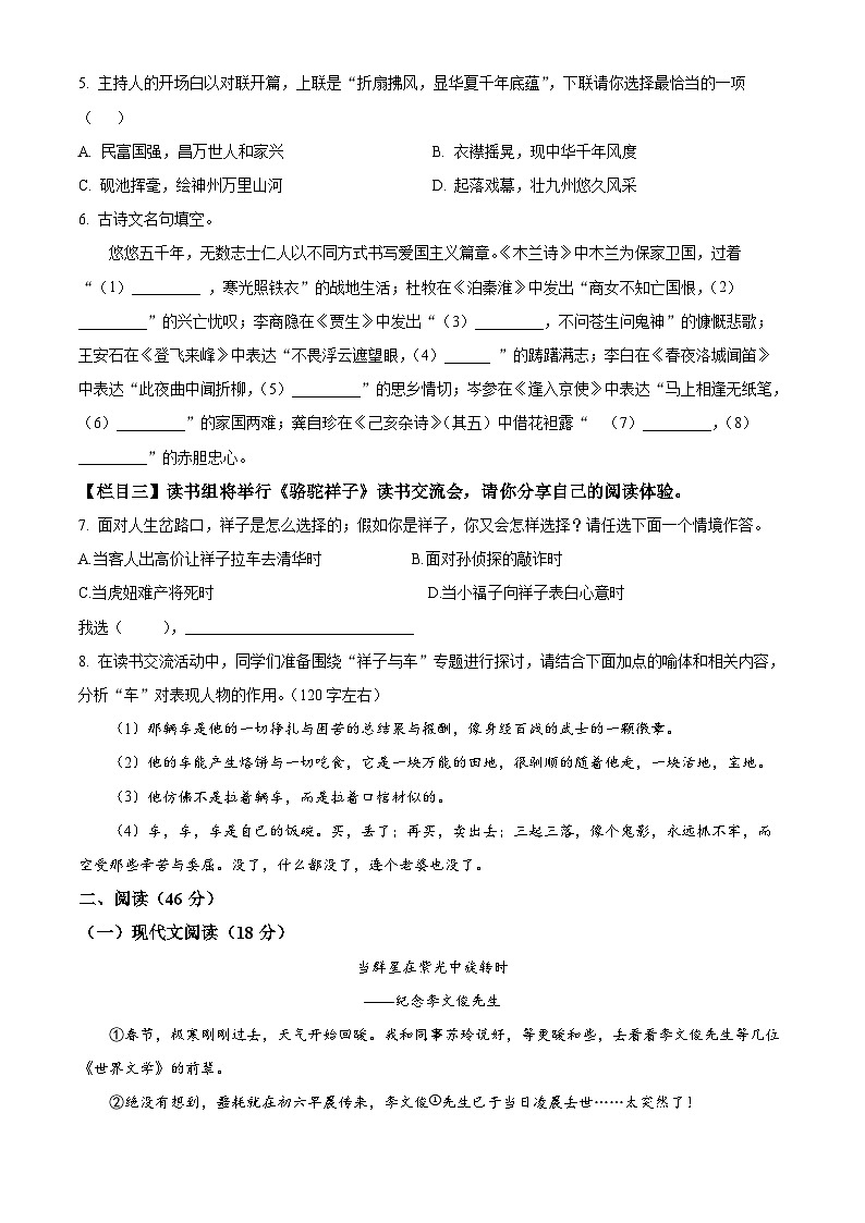 浙江省宁波市慈溪市2023-2024学年七年级下学期期末语文试题 （原卷版+解析版）02