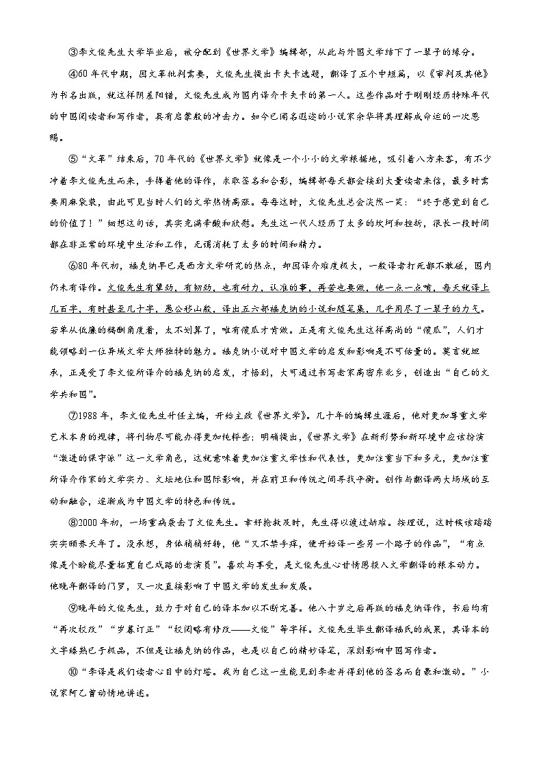 浙江省宁波市慈溪市2023-2024学年七年级下学期期末语文试题 （原卷版+解析版）03