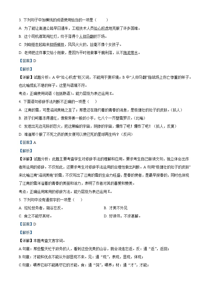 河北省唐山市2023-2024学年八年级下学期期中语文试题（解析版）第2页