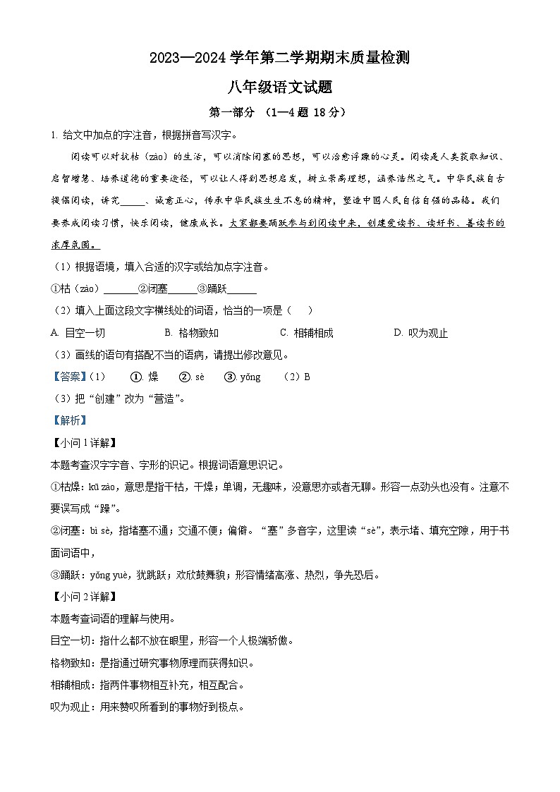 河北省承德市兴隆县2023-2024学年八年级下学期期末语文试题（解析版）第1页