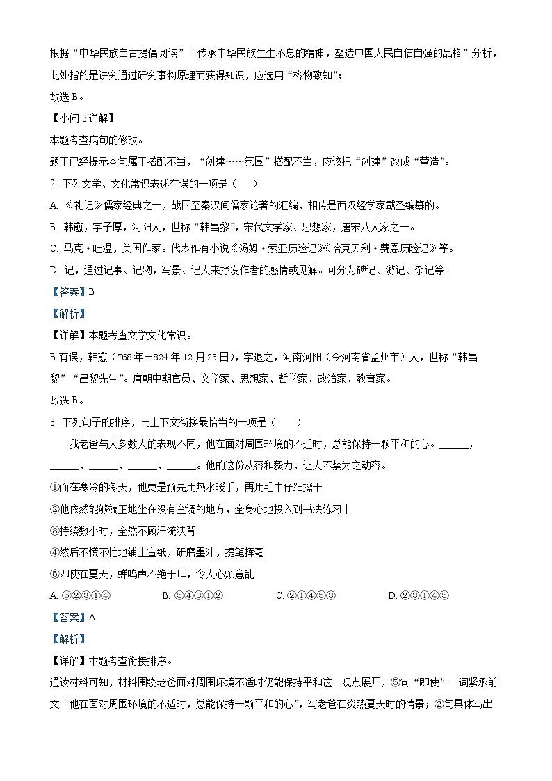 河北省承德市兴隆县2023-2024学年八年级下学期期末语文试题（解析版）第2页