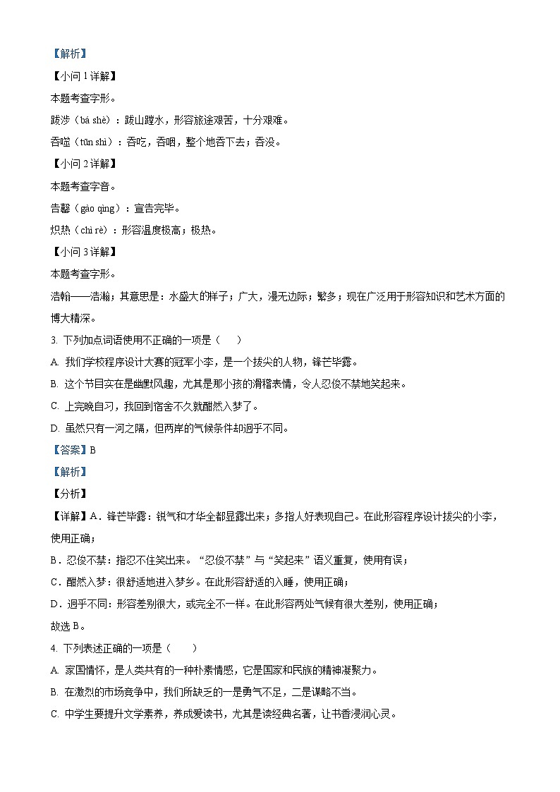 河北省石家庄市正定县2023-2024学年七年级下学期期末语文试题（解析版）02