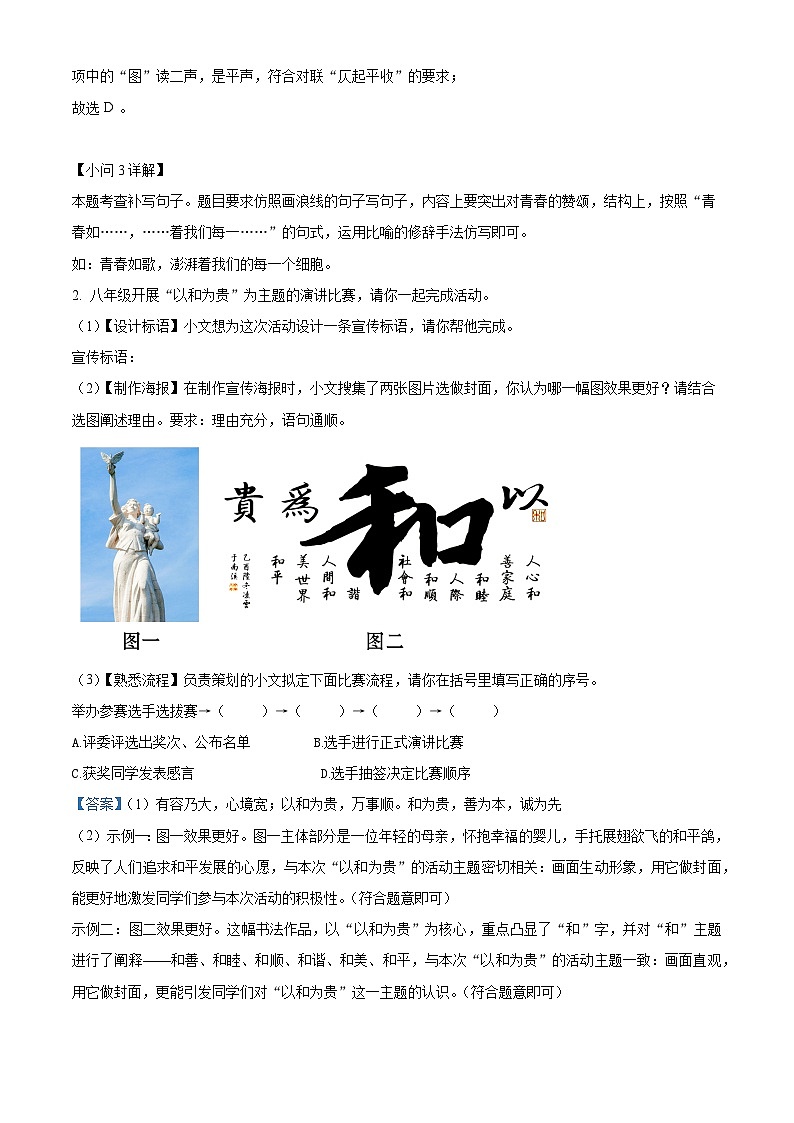 河北省保定市曲阳县2023-2024学年八年级下学期期末语文试题（解析版）第2页