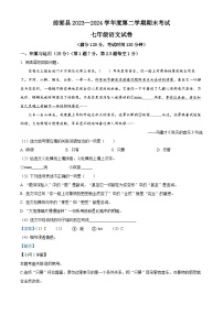 吉林省松原市前郭县2023-2024学年七年级下学期期末语文试题（解析版）