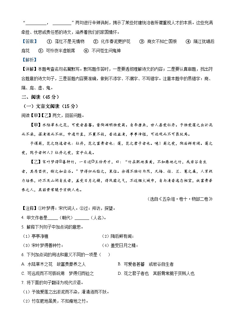 吉林省松原市前郭县2023-2024学年七年级下学期期末语文试题（解析版）03