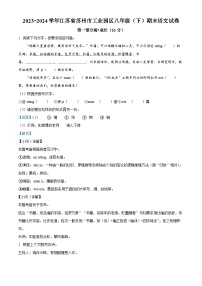 江苏省苏州市工业园区2023-2024学年八年级下学期期末语文试题（解析版）