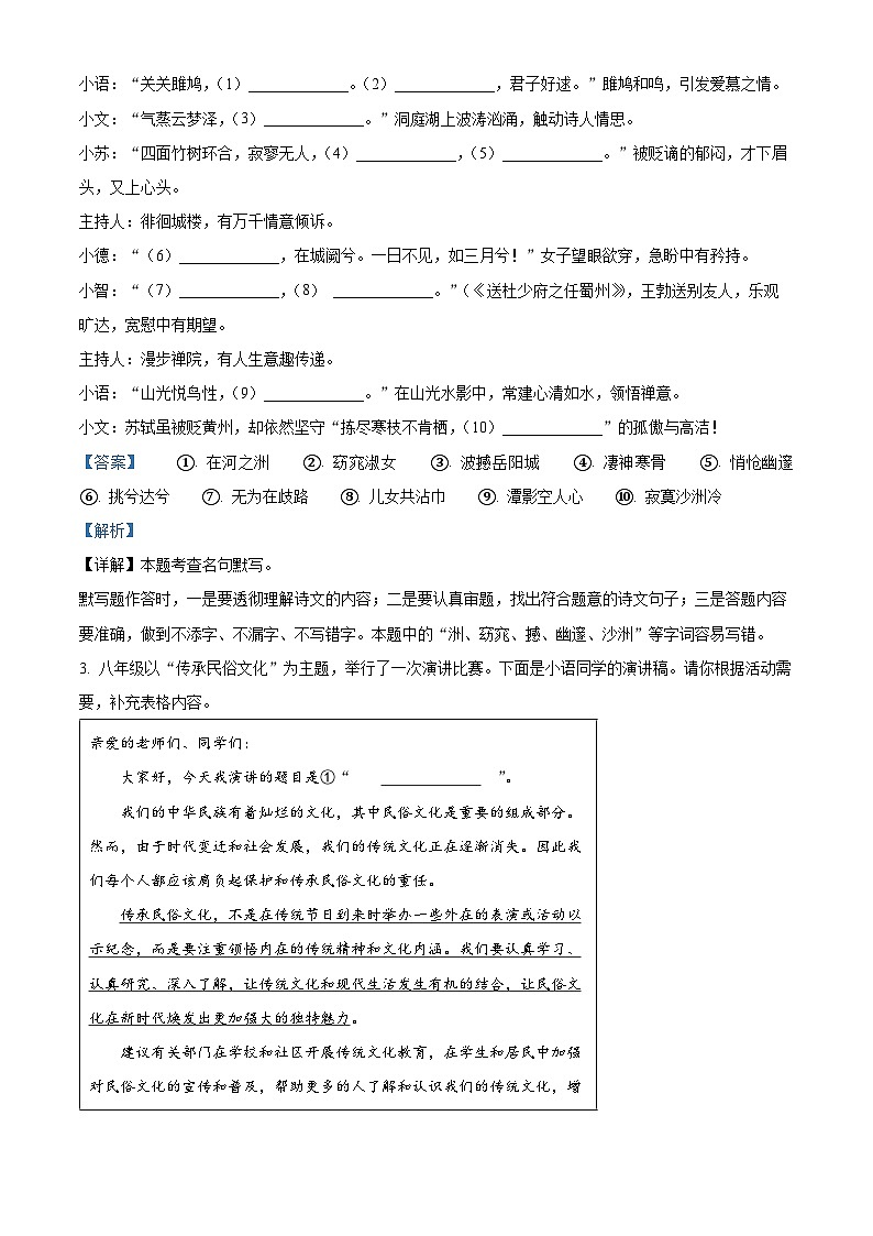 江苏省苏州市工业园区2023-2024学年八年级下学期期末语文试题（解析版）第2页
