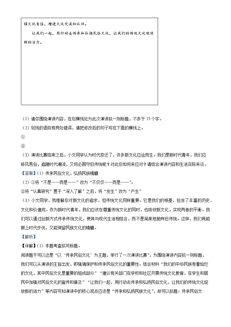 江苏省苏州市工业园区2023-2024学年八年级下学期期末语文试题（解析版）第3页