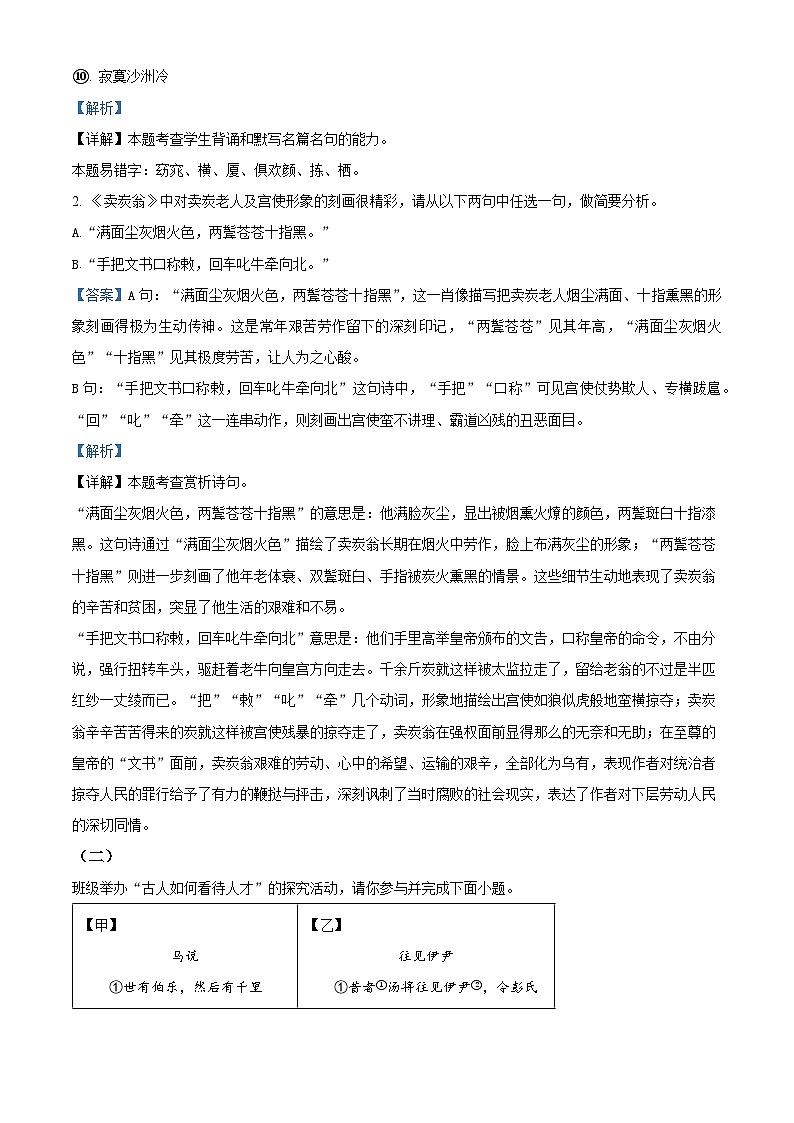 山西省吕梁市交城县2023-2024学年八年级下学期期末语文试题（解析版）02