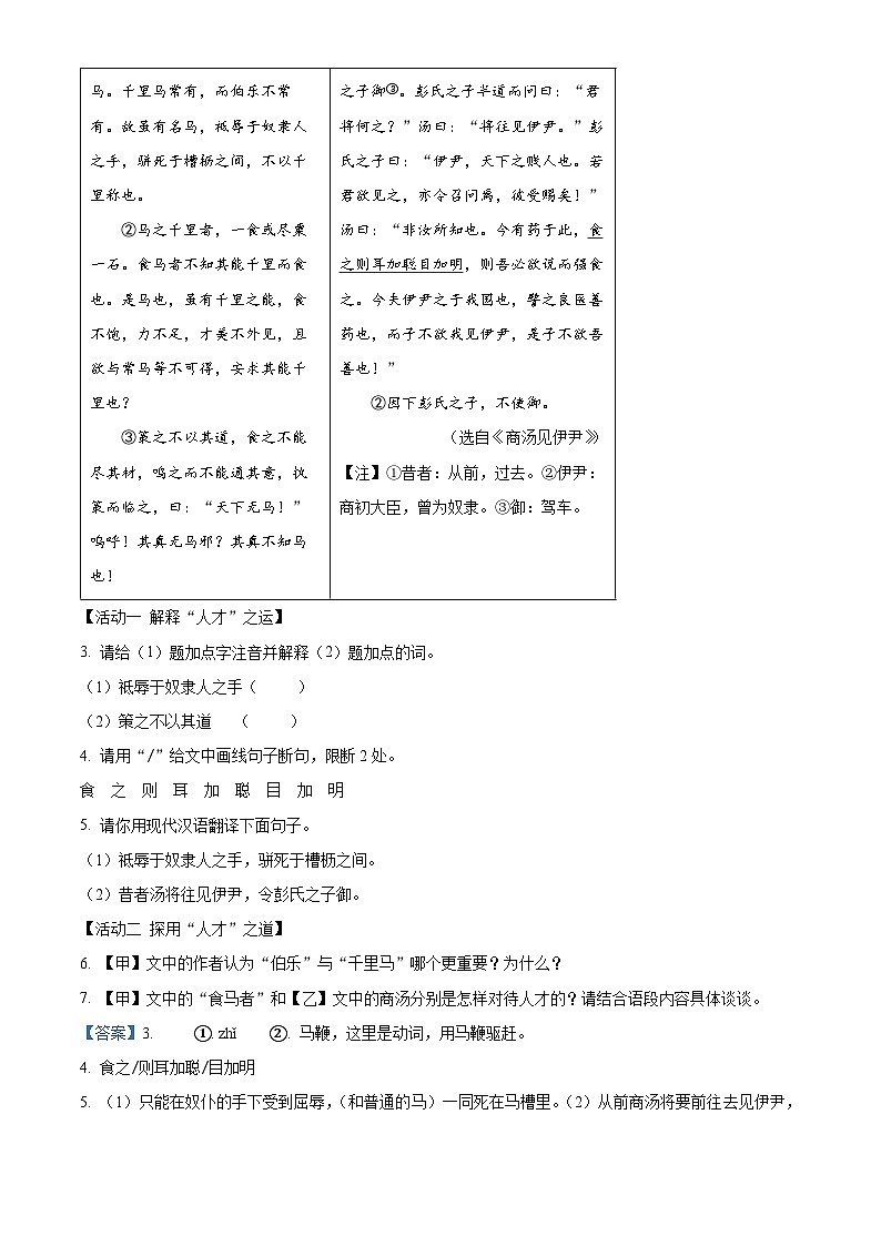 山西省吕梁市交城县2023-2024学年八年级下学期期末语文试题（解析版）03