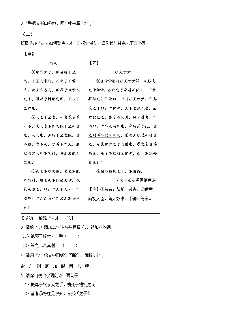 山西省吕梁市交城县2023-2024学年八年级下学期期末语文试题（原卷版）第2页