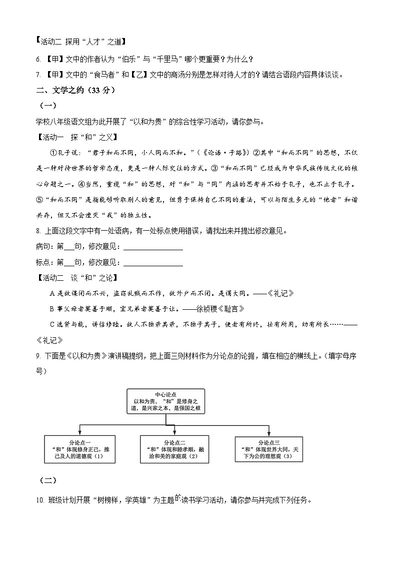山西省吕梁市交城县2023-2024学年八年级下学期期末语文试题（原卷版）第3页