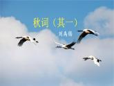 新教材部编版初中语文七上课外古诗词诵读二（PPT+朗读）